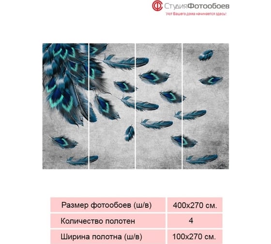 Фотообои Студия фотообоев Легкий ветер, 400x270 см, 4 полотна 1421307