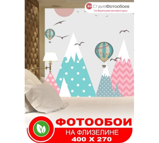 Фотообои Студия фотообоев Пестрые горы, 400x270 см, 4 полотна 1421237