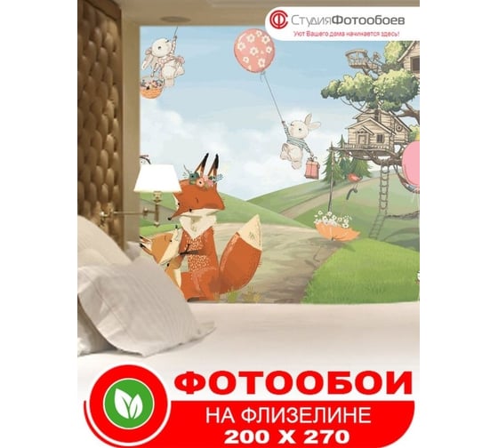 Фотообои Студия фотообоев Теремок, 200x270 см, 2 полотна 1221217