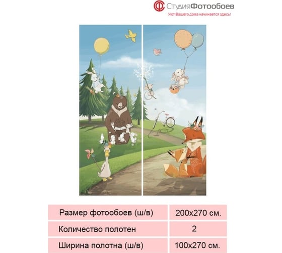 Фотообои Студия фотообоев Теремок, 200x270 см, 2 полотна 1221217