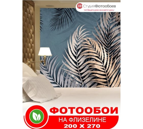 Фотообои Студия фотообоев Золотистые листья, 200x270 см, 2 полотна 1221267