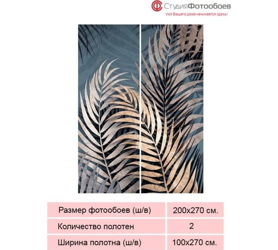 Фотообои Студия фотообоев Золотистые листья, 200x270 см, 2 полотна 1221267