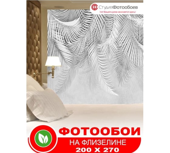 Фотообои Студия фотообоев Пальмовые листья, 200x270 см, 2 полотна 1221254