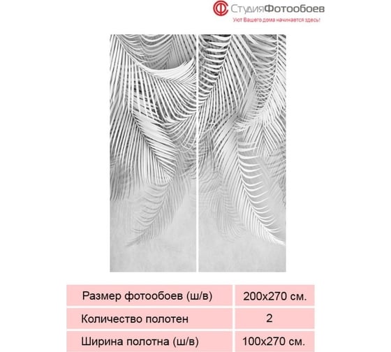 Фотообои Студия фотообоев Пальмовые листья, 200x270 см, 2 полотна 1221254