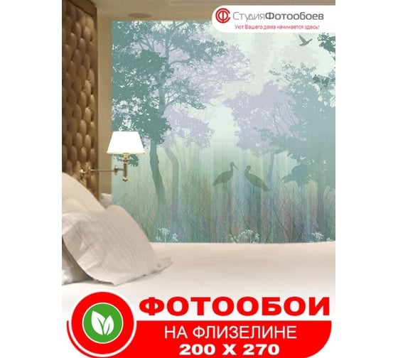 Фотообои Студия фотообоев Утро в лесу, 200x270 см, 2 полотна 1221164