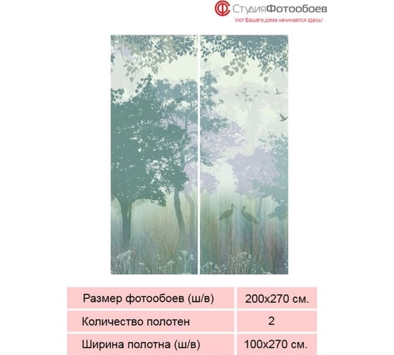 Фотообои Студия фотообоев Утро в лесу, 200x270 см, 2 полотна 1221164