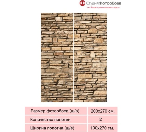 Фотообои Студия фотообоев Стена из природного камня, 200x270 см, 2 полотна 1221296
