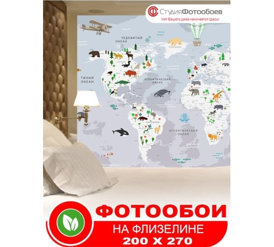 Фотообои Студия фотообоев Карта с животными и самолетами, 200x270 см, 2 полотна 1221281