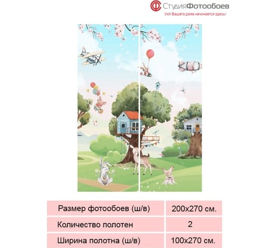 Фотообои Студия фотообоев Сказочная деревня, 200x270 см, 2 полотна 1221311
