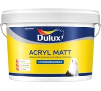 Краска для стен и потолков Dulux Acryl matt латексная, глубокоматовая, база bc, 2.5 л 5228358