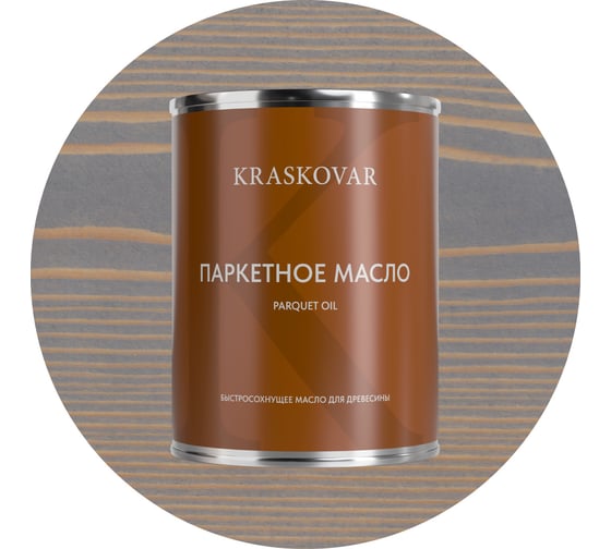 Масло паркетное быстросохнущее Kraskovar Туманный лес 0,75л 1752