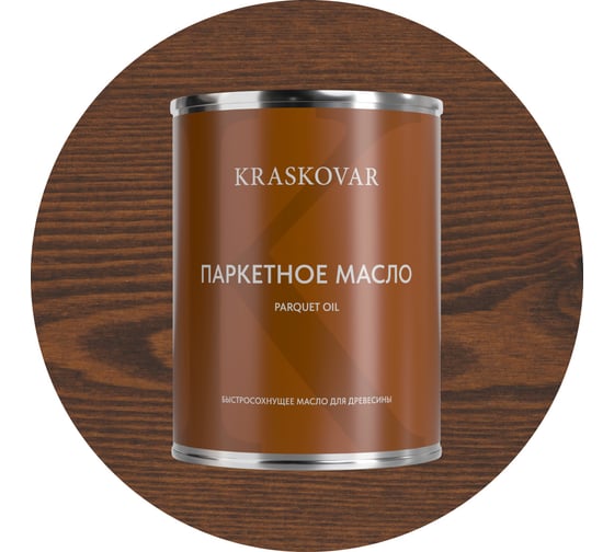 Масло паркетное быстросохнущее Kraskovar Миндаль 0,75л 1755