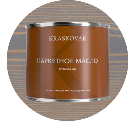 Масло паркетное быстросохнущее Kraskovar Туманный лес 2,2л 1767