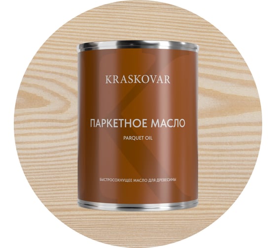 Масло паркетное быстросохнущее Kraskovar Белоснежный 0,75л 1745
