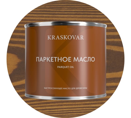 Масло паркетное быстросохнущее Kraskovar Можжевельник 2,2л 1762