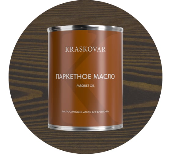 Масло паркетное быстросохнущее Kraskovar Графит 0,75л 1756