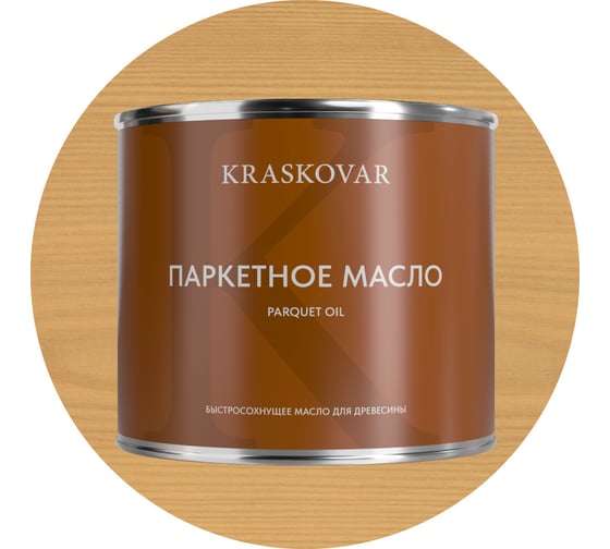 Масло паркетное быстросохнущее Kraskovar Ваниль 2,2л 1772