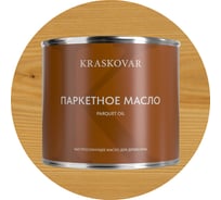 Масло паркетное быстросохнущее Kraskovar Бесцветный 2,2л 1759