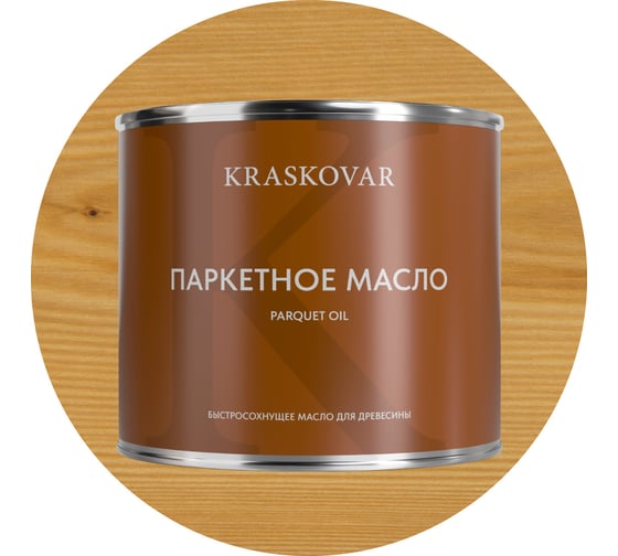 Масло паркетное быстросохнущее Kraskovar Бесцветный 2,2л 1759