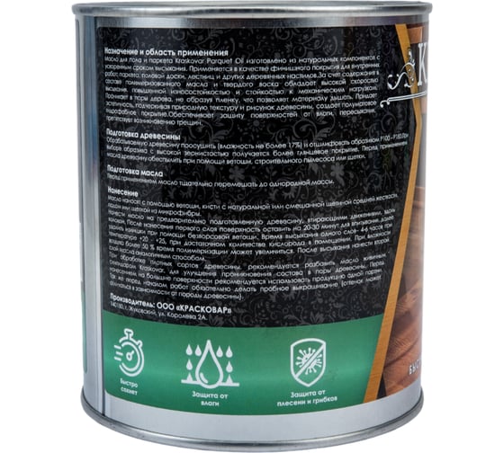 Масло для пола и паркета Kraskovar Parquet oil быстросохнущее, палисандр, 0.75 л 1750