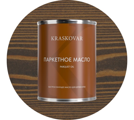 Масло паркетное быстросохнущее Kraskovar Палисандр 0,75л 1750