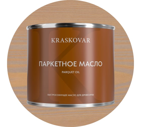 Масло паркетное быстросохнущее Kraskovar Крем-брюле 2,2л 1773