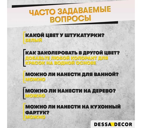 Декоративная штукатурка DESSA DECOR Марокко 6,9 кг 705591