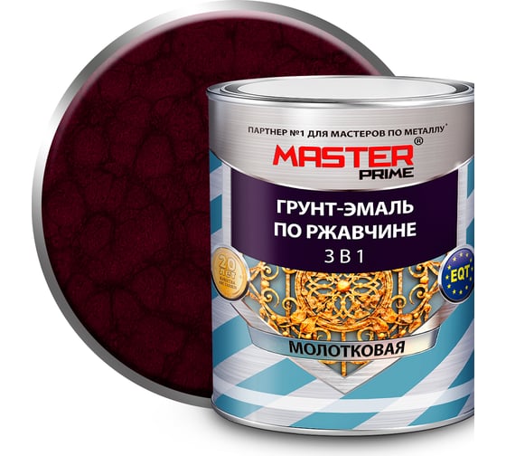 Грунт-эмаль по ржавчине MASTER PRIME 3 в 1 молотковая, вишневый, 2 л 4300012012