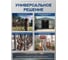 Грунт эмаль Сделай пол "Защити металл" (2) Белый RAL 9003 СП-0000519 4
