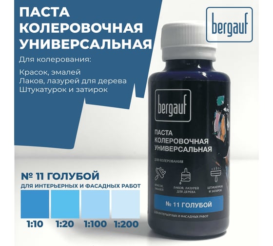 Универсальная колеровочная паста Bergauf голубая, 0,1 л. (колер для краски бергауф) 68686