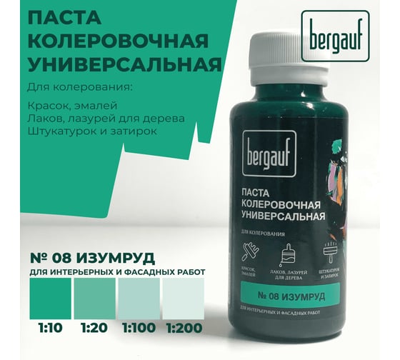 Универсальная колеровочная паста Bergauf изумруд, 0,1 л. (колер для краски бергауф) 68698