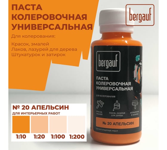 Универсальная колеровочная паста Bergauf апельсин, 0,1 л. (колер для краски бергауф) 68703