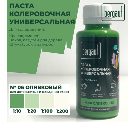 Универсальная колеровочная паста Bergauf оливковая, 0,1 л. (колер для краски бергауф) 68704