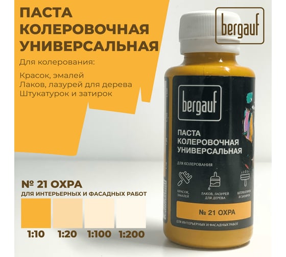 Универсальная колеровочная паста Bergauf охра, 0,1 л. (колер для краски бергауф) 68690