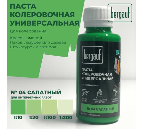 Универсальная колеровочная паста Bergauf салатная, 0,1 л. (колер для краски бергауф) 68684