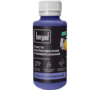 Универсальная колеровочная паста Bergauf сиреневая, 0,1 л. (колер для краски бергауф) 68697