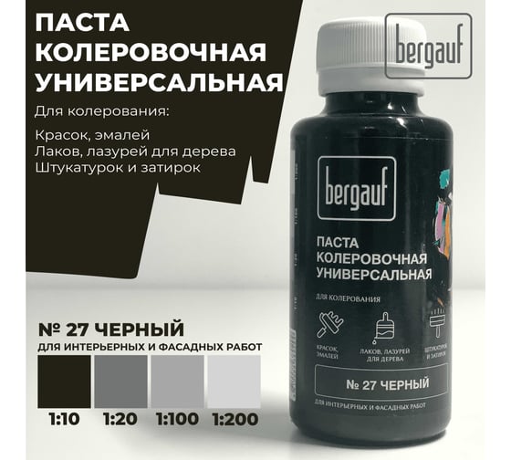 Универсальная колеровочная паста Bergauf черная, 0,1 л. (колер для краски бергауф) 68687