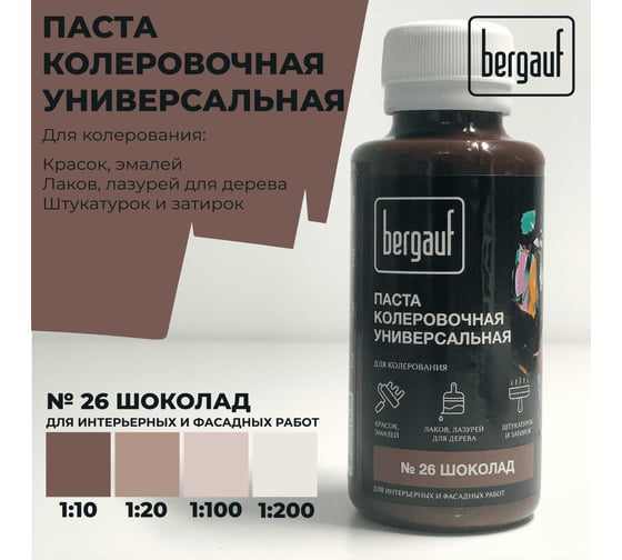 Универсальная колеровочная паста Bergauf шоколад, 0,1 л. (колер для краски бергауф) 68688