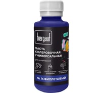 Универсальная колеровочная паста Bergauf фиолетовая, 0,1 л. (колер для краски бергауф) 68700