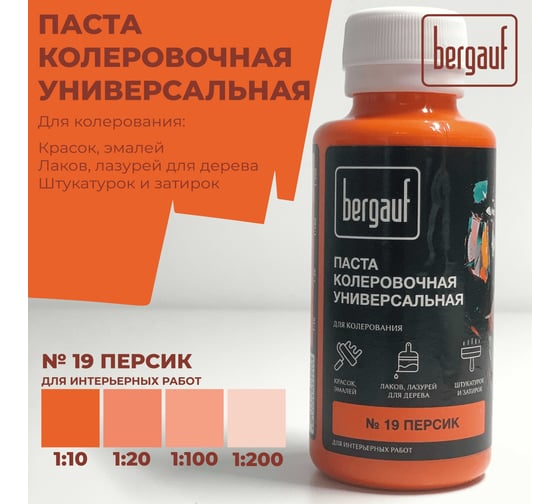 Универсальная колеровочная паста Bergauf персик, 0,1 л. (колер для краски бергауф) 68682