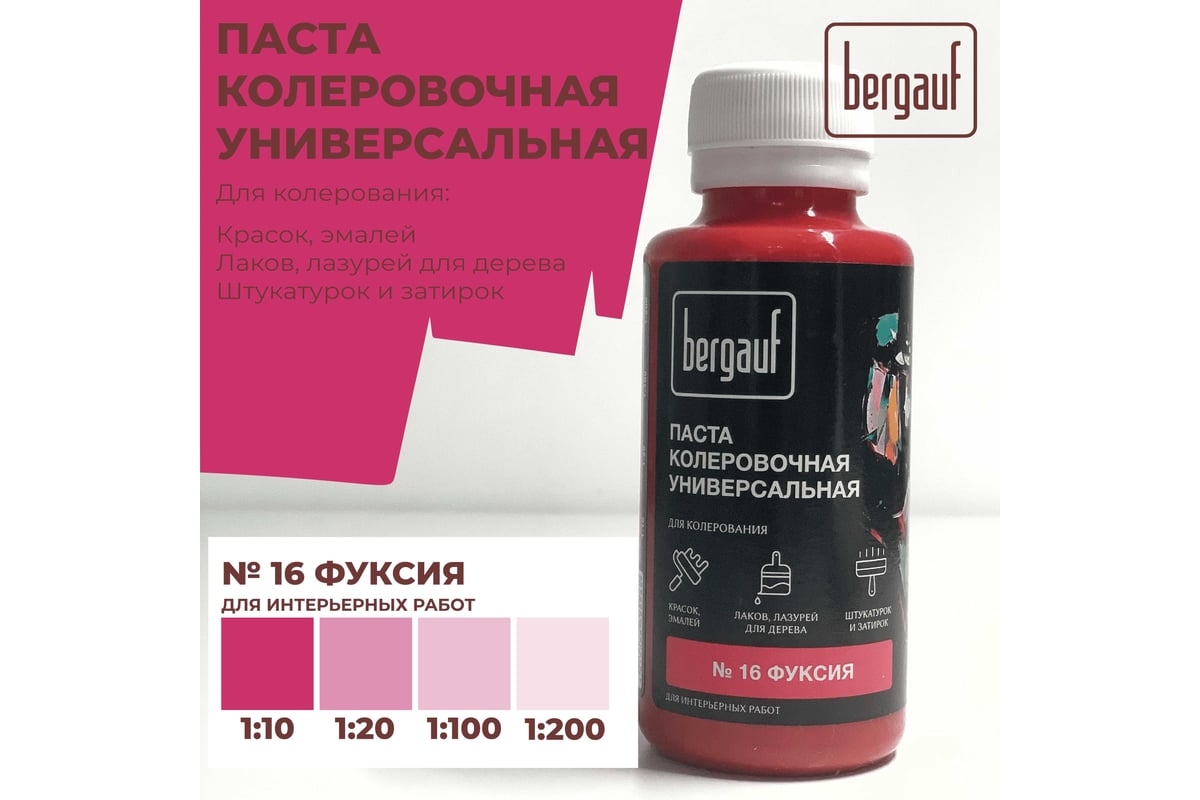  колеровочная паста Bergauf фуксия, 0,1 л. (колер для .