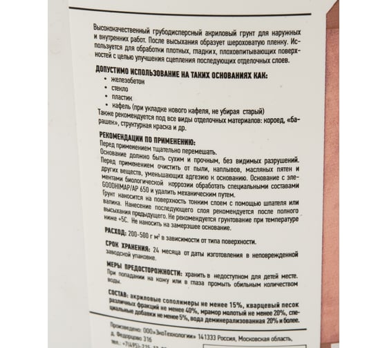 Бетоноконтакт Goodhim gbk - 2,8 кг готовый продукт 57969