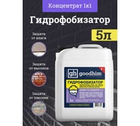 Гидрофобизатор для камня Goodhim с антисептическим действием 700 - 5л Концентрат 1:1 32790