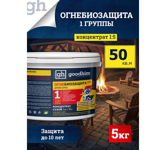 Огнебиозащита Goodhim 1G сухой концентрат (1,2 группа), 5 кг (ведро) 1472