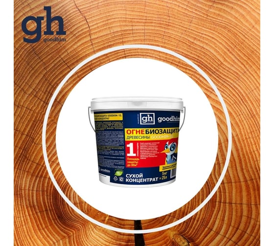 Огнебиозащита Goodhim 1G DRY сухой концентрат, 1 группа, 5кг 1472