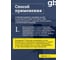 Огнебиозащита Goodhim 1G сухой концентрат (1,2 группа), 5 кг (ведро) 1472 6
