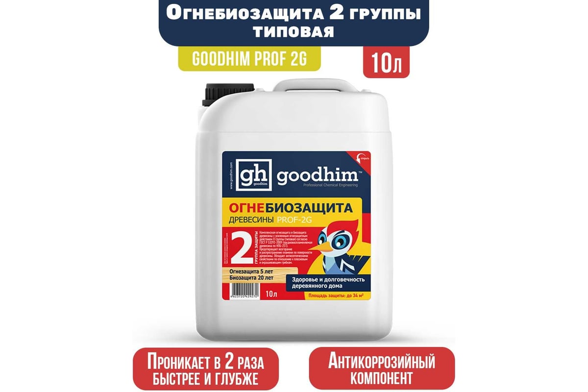 Огнебиозащита Goodhim Prof 2G 2 группа, 10л, готовый раствор 29270 -  выгодная цена, отзывы, характеристики, 3 видео, фото - купить в Москве и РФ