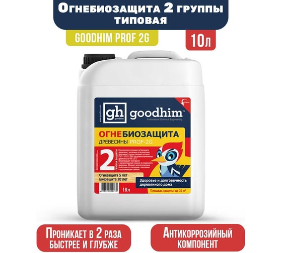 Огнебиозащита Goodhim Prof 2G 2 группа, 10л, готовый раствор 29270