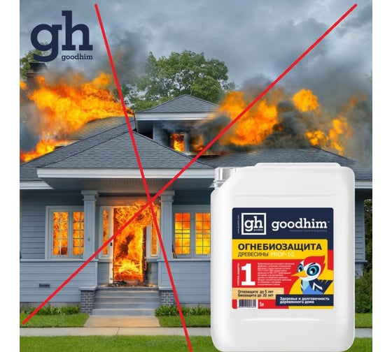 Огнебиозащита Goodhim Prof 1G 1 группа, 5л, готовый раствор 29232