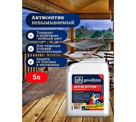 Невымываемый антисептик для усиленной защиты древесины Goodhim тонирующий Extra 5 л 29355